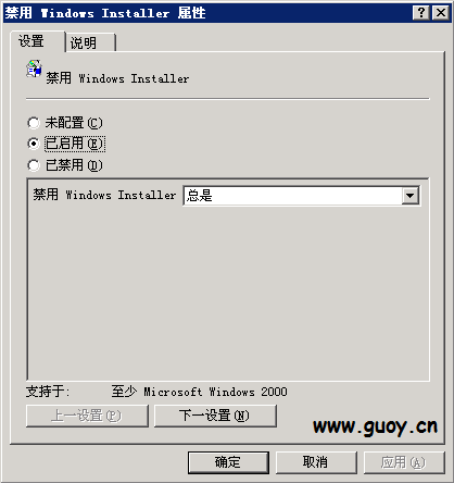 禁用Windows Installer